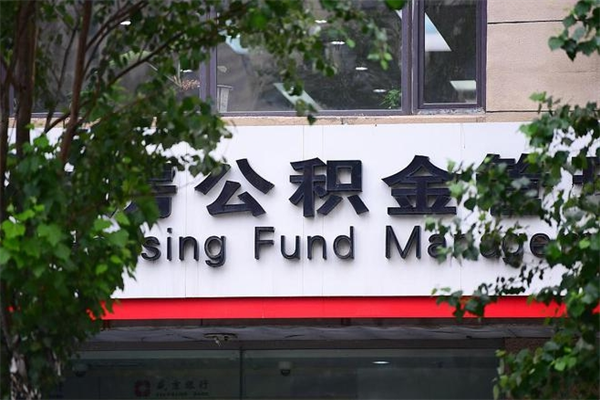巴彦淖尔在职人员怎么取公积金（在职人员提取公积金流程）